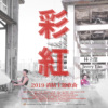 彩红（2019年度消防主题歌曲）