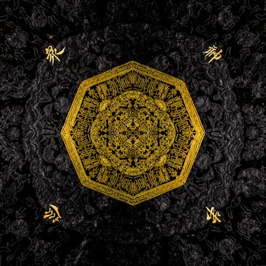 08 - 和瘟押煞 Pacification of Plagues and Blights（Feat. 九天民俗技艺团）