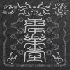 震乐堂-开坛作法DEMO