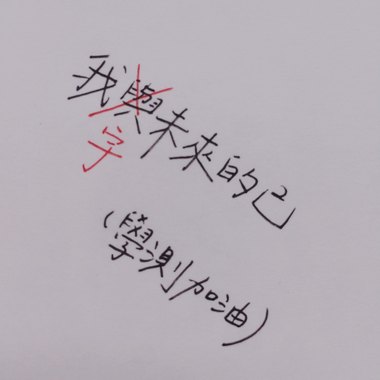 我宇未来的己(粗粗粗制版Demo)