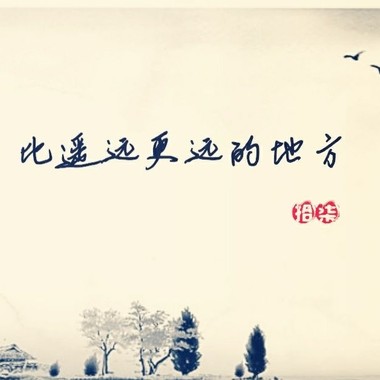 比遥远更远的地方（发行）