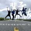 朱吉米【一辈子的朋友】★卡拉ok伴奏版