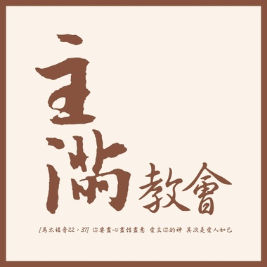 jm365 使徒行传 1章