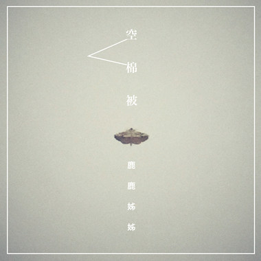 我只是刚好睡不著-demo