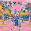 欢迎光临 社畜之路