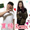 Beatmakers Taipei cypher 买榜(熊仔 & 吴卓源 Julia Wu) Remix