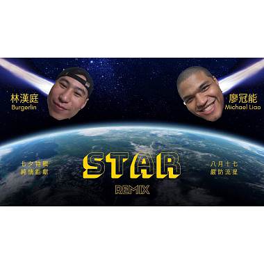 burgerlin林汉庭&BlackMic - Star remix
