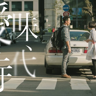 公视《暧昧时代》-2