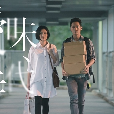 公视《暧昧时代》-1