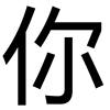 披星戴月的想你 -- For Peppa Lin