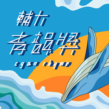 45 独唱组_陈忠颐_我敢