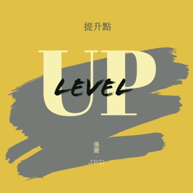 提升点