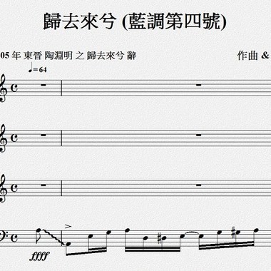 归去来兮