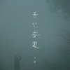 枫香驿