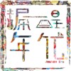 心跳动