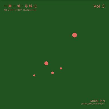 1 凉山彜语-西昌feat 安冬（彜族）&吉克克牿（彜族）