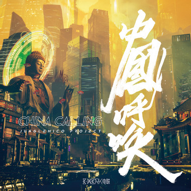 咏春