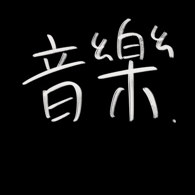 烦恼快走！demo
