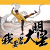 我的帅