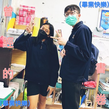 曾经的书卷 (111罗东国中毕业歌）