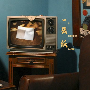 一张纸 A Piece of Paper