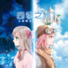 飘雪冬夜的恋歌 街声Edit Ver