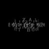 你的爱 ft Boomit
