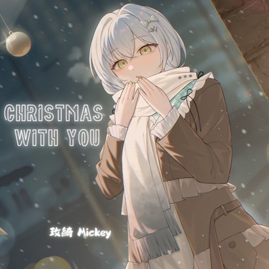 属于你的圣诞夜 Christmas With You