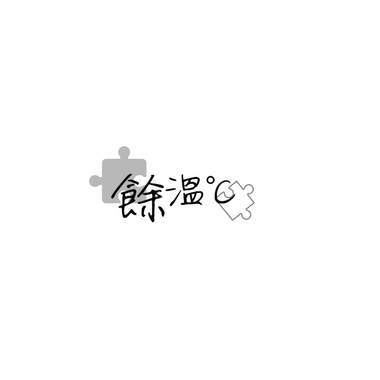 馀温—109学年度秀峰毕业歌