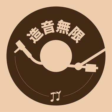 回忆的一ˋ