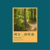 曙光 - 钢琴曲