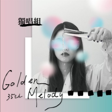 35独唱祖 黎明技术学院 表演艺术系 演艺一甲 陈皓