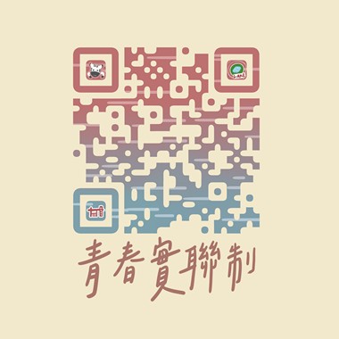 青春实联制