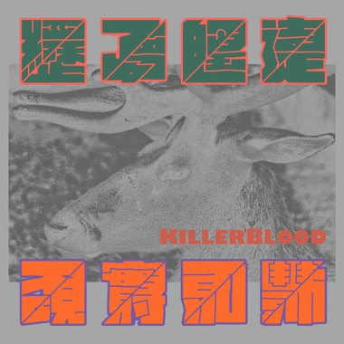 自极远的异邦邀你晚餐