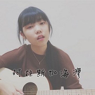 阿拉斯加海湾.