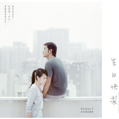 生日快乐-刘若英 Cover by JIM