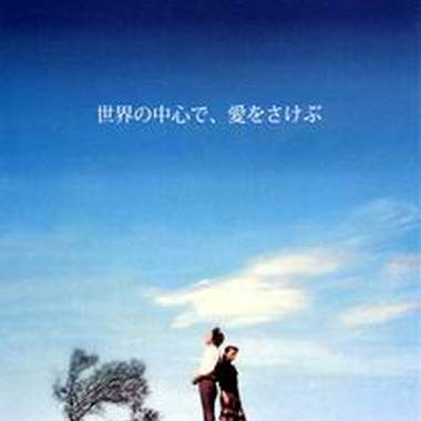 《在世界的中心呼喊爱情》 轻闭双眼