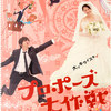 明日晴 (求婚大作战) 