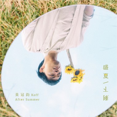 太阳之西 West of the Sun