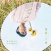 在这里遇见了你 Here We Met