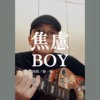 焦虑BOY(demo)