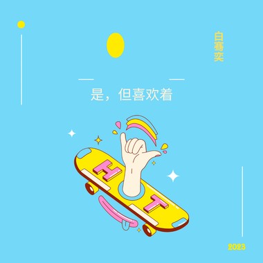 是 但喜欢着 demo