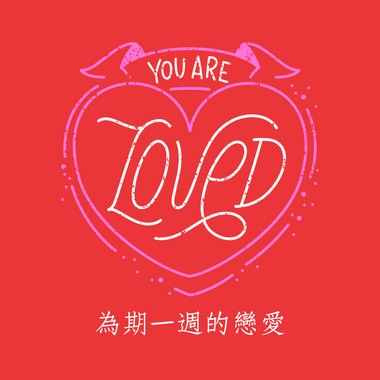 为期一周的恋爱