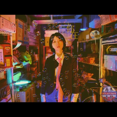 你在(Demo)--再来壹发