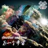 另一个宇宙Anotheruniverse-