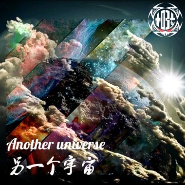 另一个宇宙Anotheruniverse-