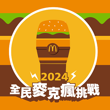 🍔 2024 Big Mac 大麦克 Cypher / 艾蜜莉AMILI , Peatle , Quanzo , 林洁心 , 29 Groove