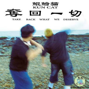 鲲鯓猫Kun Cat-《星座之歌》I Hate Zodiac Sign