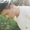非卖的青春 Priceless Youth