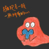 拥抱著一颗一无所有的心 Embraced
